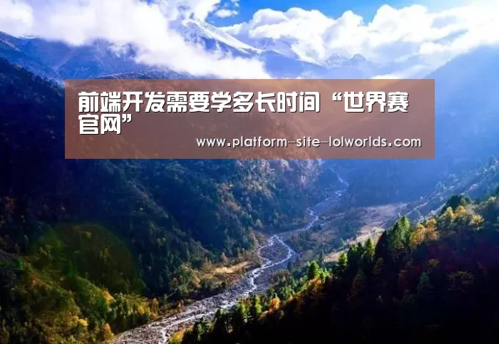 全球总决赛官网