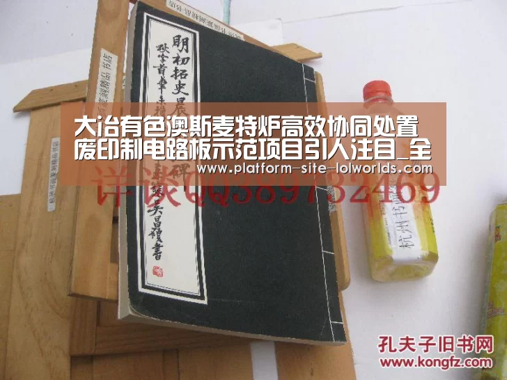 大冶有色澳斯麦特炉高效协同处置废印制电路板示范项目引人注目_全球总决赛官网(图1) 全球总决赛官网