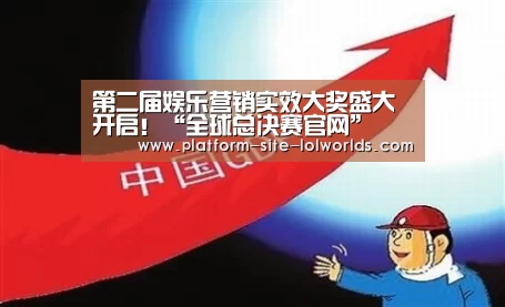 全球总决赛官网