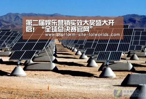 全球总决赛官网