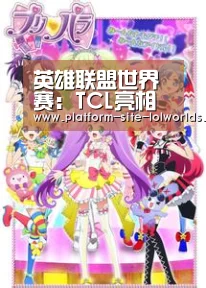全球总决赛官网
