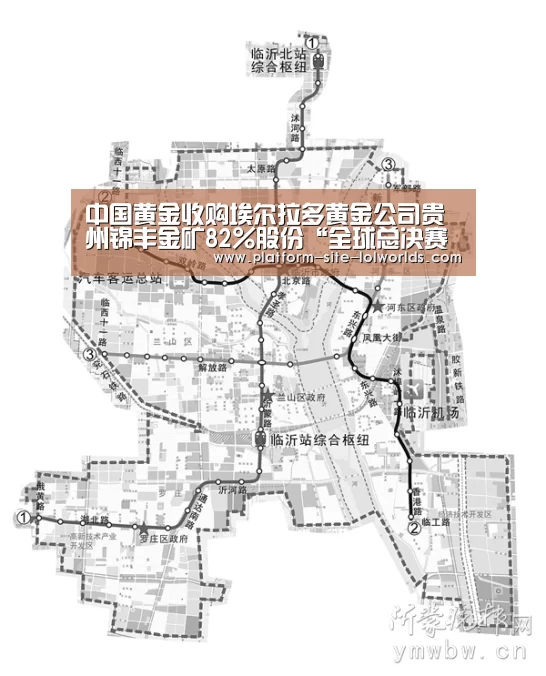 中国黄金收购埃尔拉多黄金公司贵州锦丰金矿82%股份“全球总决赛官网”(图1) 英雄联盟世界赛