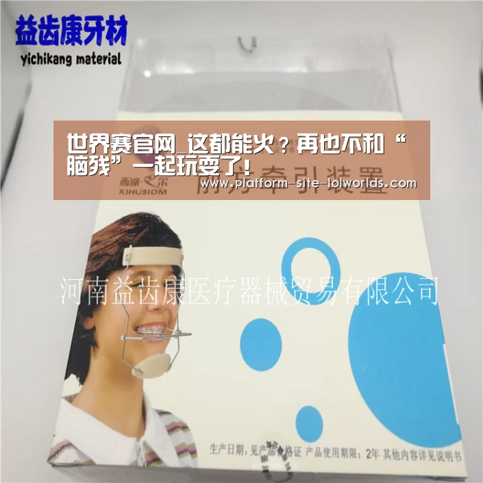 英雄联盟世界赛